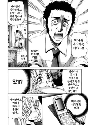 Ochiru Tenshi Vol. 1 Page #45