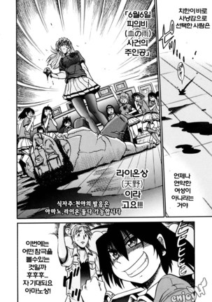 Ochiru Tenshi Vol. 1 Page #165