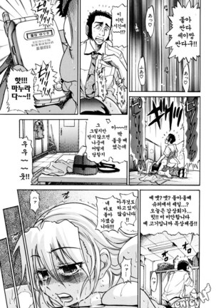 Ochiru Tenshi Vol. 1 Page #158
