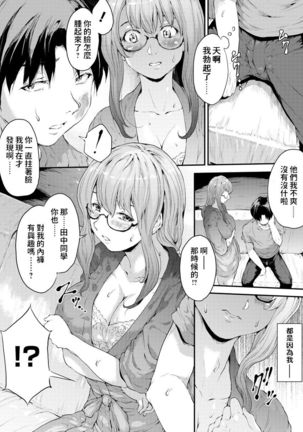 Suki na Sensei to Tsunagatte Page #6