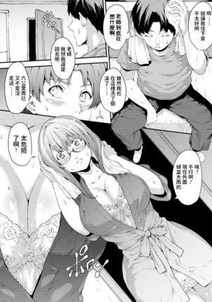 Suki na Sensei to Tsunagatte Page #5