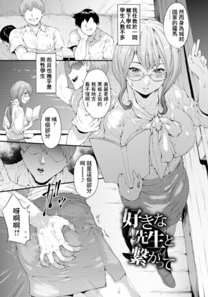 Suki na Sensei to Tsunagatte Page #2