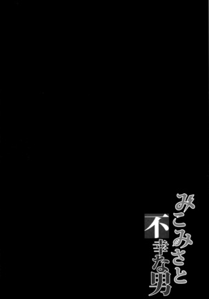 Mikomisa to Fukou na Otoko | Mikomisa and the Unfortunate Man   {Hennojin} Page #3