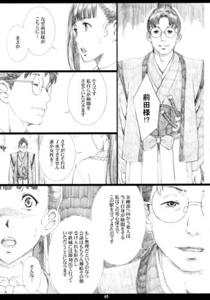 Kinbakujou no AYAME - Page 4