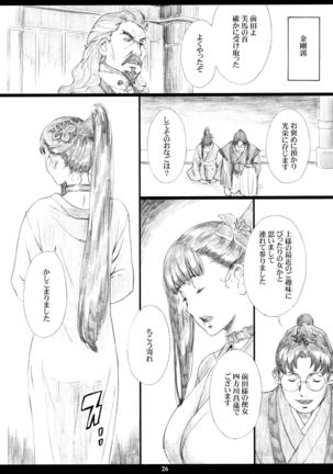 Kinbakujou no AYAME - Page 25