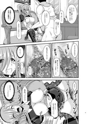 メロンが超振動!R13 Page #45