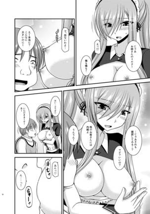 メロンが超振動!R13 - Page 28