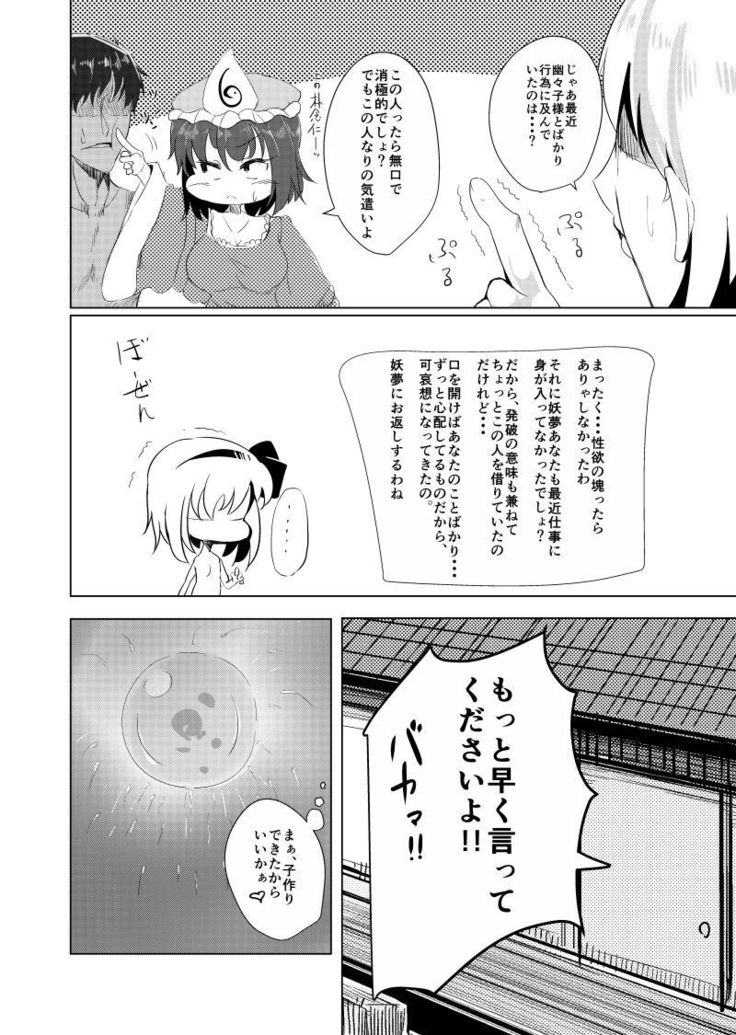 孕ませ!妖夢ックス