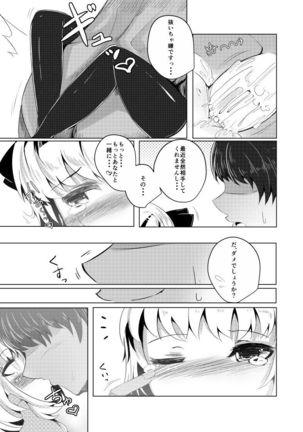 孕ませ!妖夢ックス Page #18