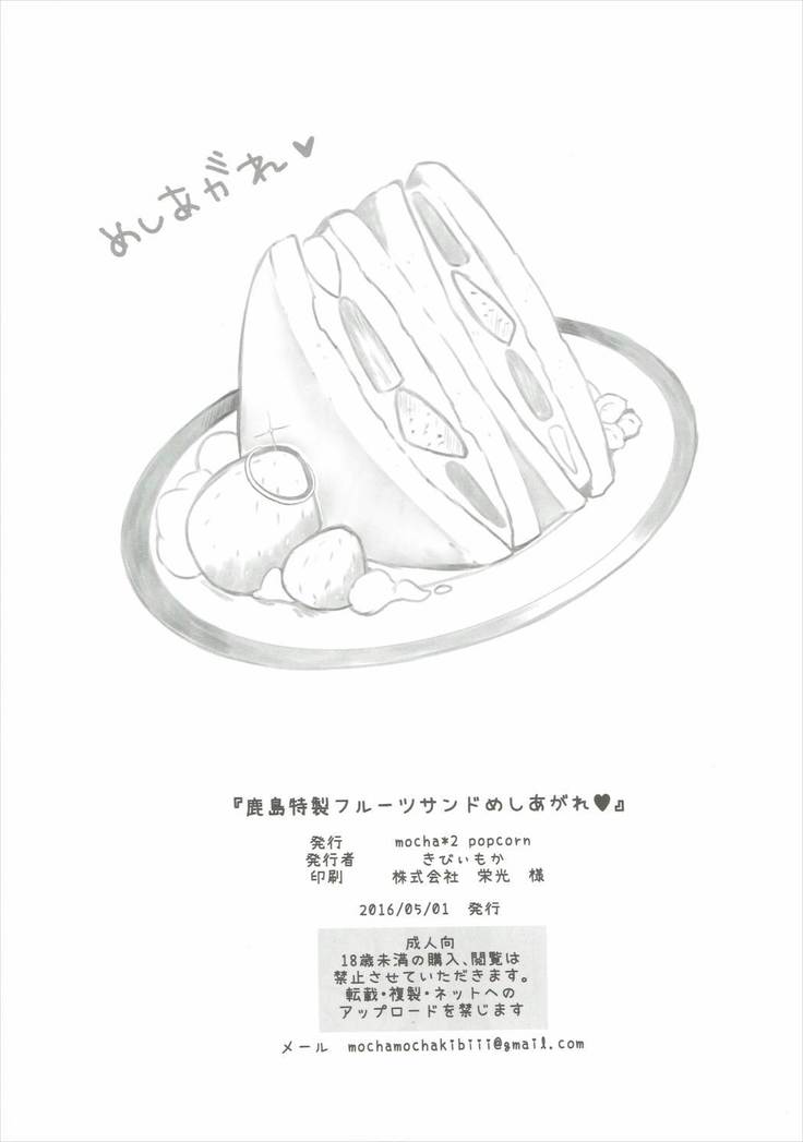 Kashima Tokusei Fruit Sandwich Meshiagare