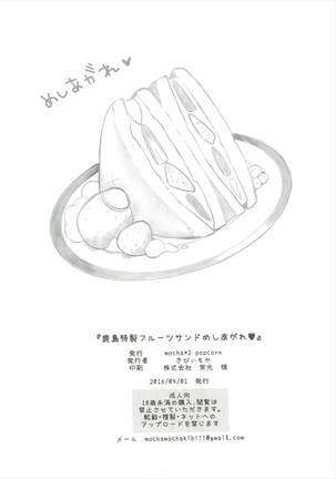 Kashima Tokusei Fruit Sandwich Meshiagare - Page 21