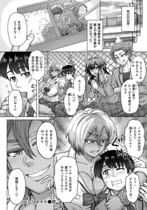 Soredemo Itoshii Kanojo-tachi Page #107