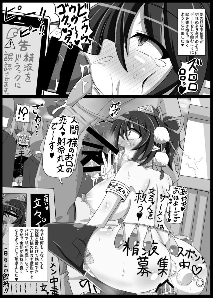 Dokusen Scoop! Kyousei Love Love Shameimaru Aya Micchaku!