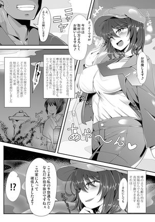Dokusen Scoop! Kyousei Love Love Shameimaru Aya Micchaku! Page #2