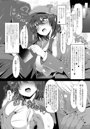 Dokusen Scoop! Kyousei Love Love Shameimaru Aya Micchaku! Page #4