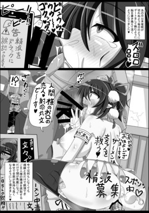 Dokusen Scoop! Kyousei Love Love Shameimaru Aya Micchaku! Page #17