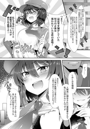 Dokusen Scoop! Kyousei Love Love Shameimaru Aya Micchaku! Page #3