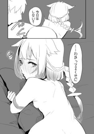 ちゃんおねと二人きりツンデレらぶらぶえっち本 Page #11