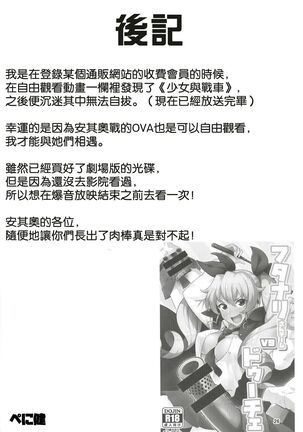 Futanari-san Team vs Duce - Page 23