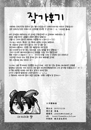 Daikaijuu Monogatari Page #23