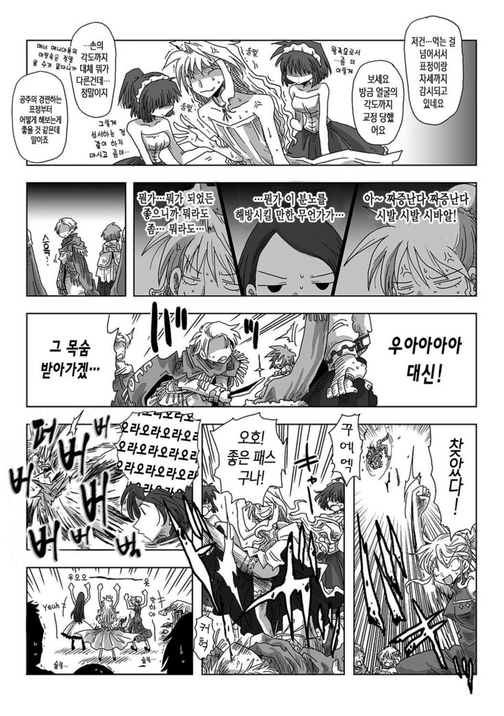 33-sai Dokushin Onna Kishi Taichou Ch. 11-20 | 33세 독신 여기사 대장 11~20화