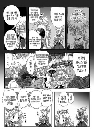 33-sai Dokushin Onna Kishi Taichou Ch. 11-20 | 33세 독신 여기사 대장 11~20화 - Page 21