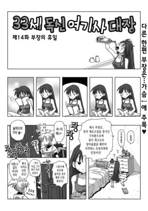 33-sai Dokushin Onna Kishi Taichou Ch. 11-20 | 33세 독신 여기사 대장 11~20화 - Page 8