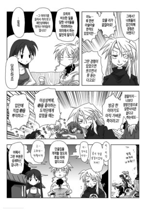 33-sai Dokushin Onna Kishi Taichou Ch. 11-20 | 33세 독신 여기사 대장 11~20화 - Page 13