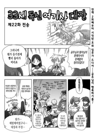 33-sai Dokushin Onna Kishi Taichou Ch. 11-20 | 33세 독신 여기사 대장 11~20화 - Page 4