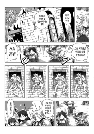 33-sai Dokushin Onna Kishi Taichou Ch. 11-20 | 33세 독신 여기사 대장 11~20화 - Page 5