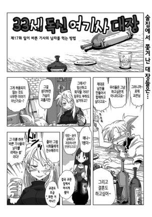 33-sai Dokushin Onna Kishi Taichou Ch. 11-20 | 33세 독신 여기사 대장 11~20화 Page #14