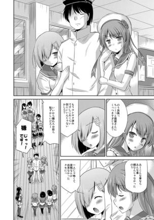 Urakaze to Shinkon Kakkokari with Hamakaze - Page 23