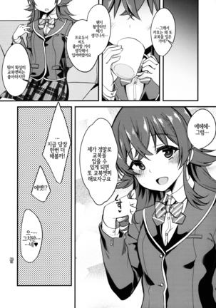 Kaho no Oboeta Takusan no Koto. Page #21