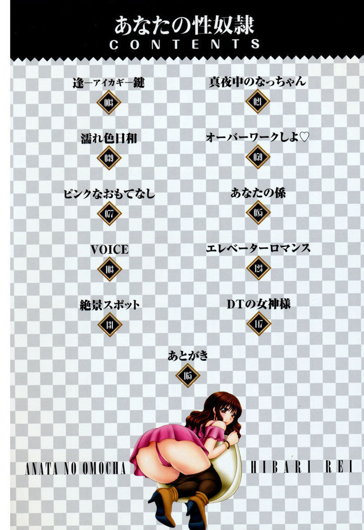 Anata no Omocha