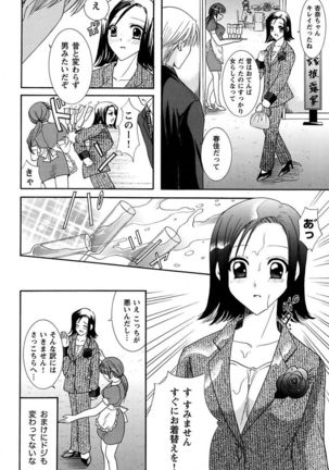 Anata no Omocha Page #42