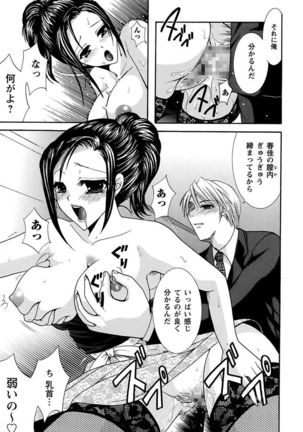 Anata no Omocha Page #55