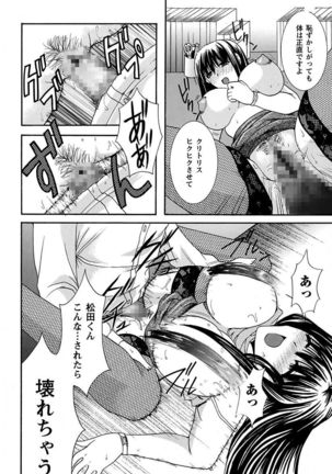 Anata no Omocha Page #74