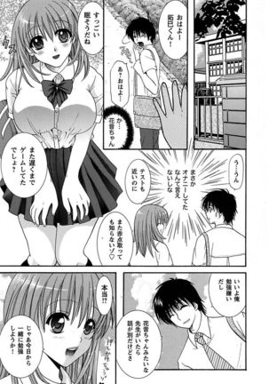 Anata no Omocha Page #107