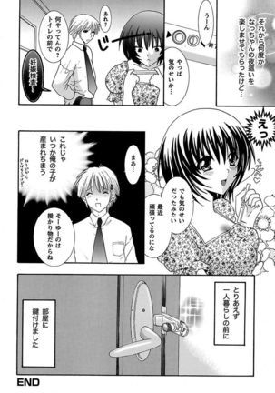 Anata no Omocha Page #40