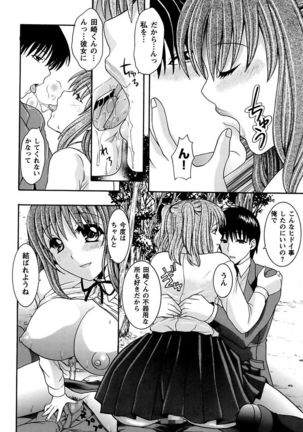 Anata no Omocha Page #100