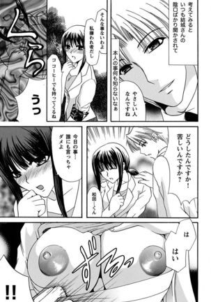 Anata no Omocha Page #65
