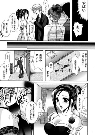 Anata no Omocha Page #49