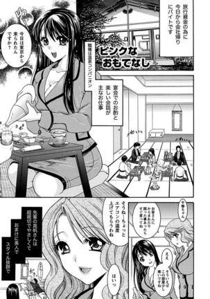 Anata no Omocha Page #79