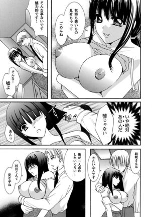 Anata no Omocha Page #67