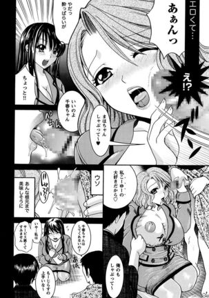 Anata no Omocha Page #80