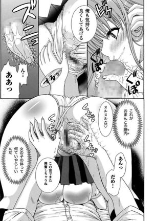 Anata no Omocha Page #115