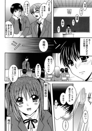 Anata no Omocha Page #88
