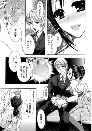 Anata no Omocha Page #45