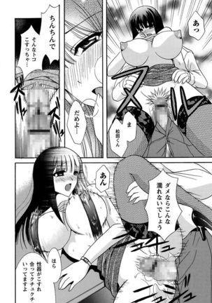 Anata no Omocha Page #70