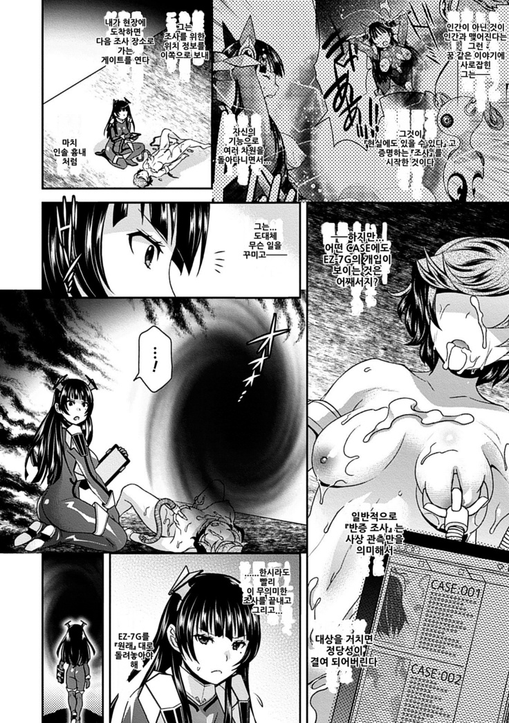 Motsureta shushin wa Shuchaku-ten o ayamari yugamu / 얽힌 집착은 종착점을 잘못 왜곡한다